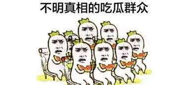 吃瓜群众是贬义还是褒义,网络时代的双重面孔解析